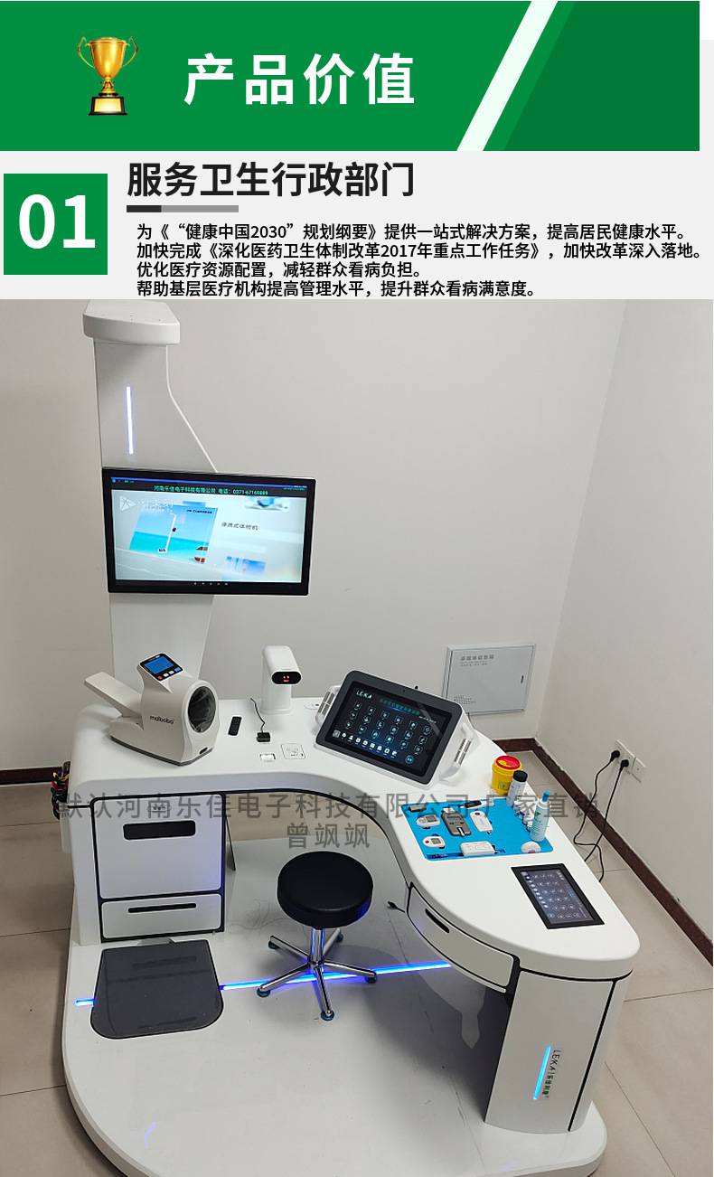 【健康体检工作站大型智能健康管理体检一体机】批发_厂家-河南乐佳电