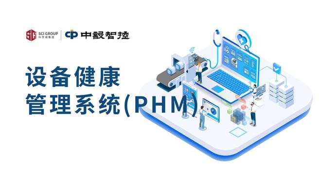 设备健康管理的概念,优势及其应用|可靠性|智能化_网易订阅