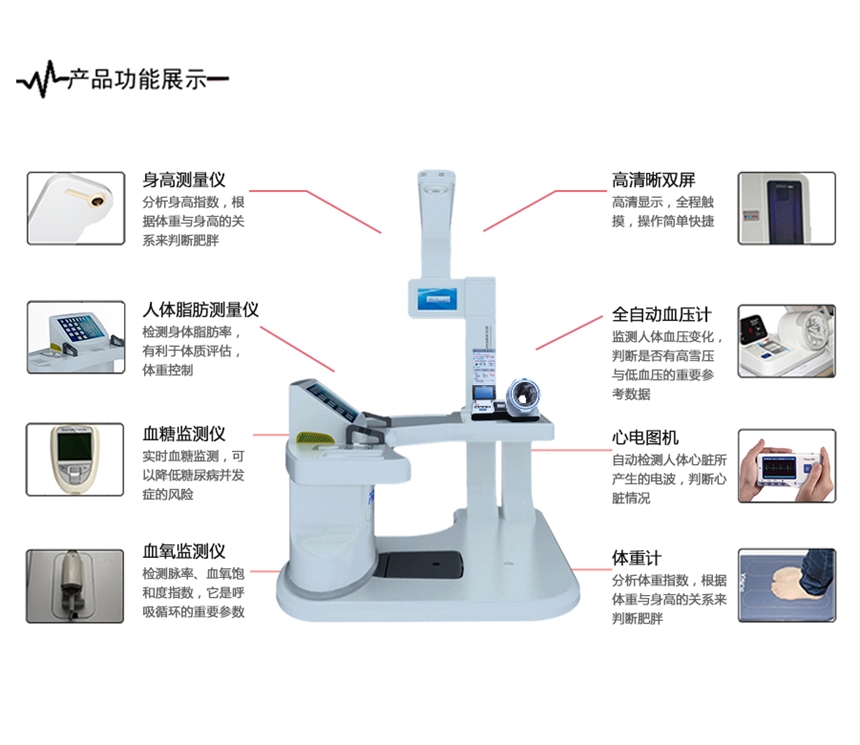 普瑞森健康管理一体机品质好价格优